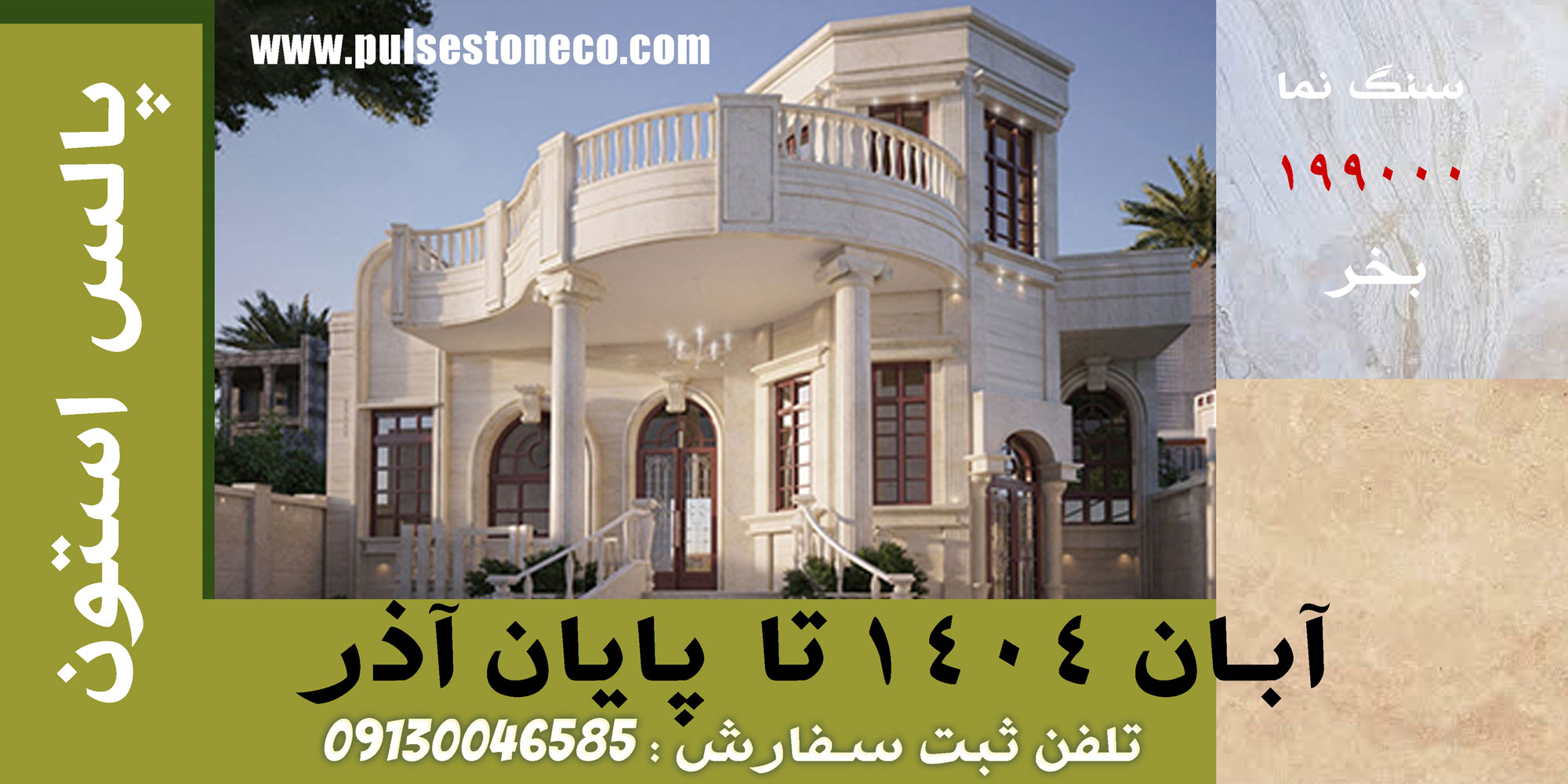 خرید سنگ نما