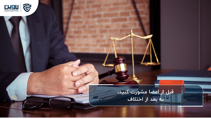 چه پروندههایی به وکیل ملکی نیاز دارند؟ چه پروندههایی به وکیل ملکی نیاز دارند؟